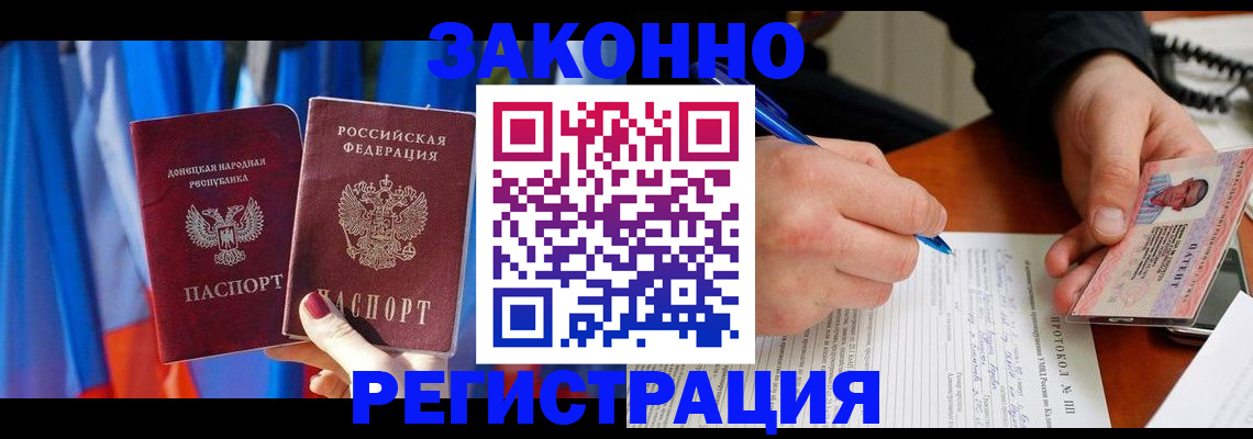 прописка штамп в Озёрах