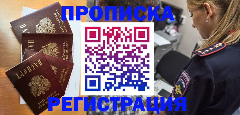 прописка штамп в Озёрах
