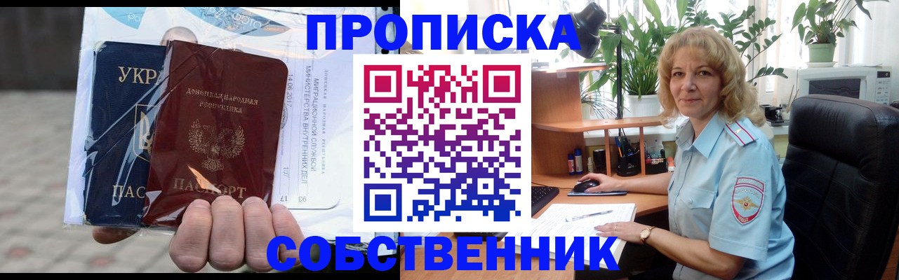 прописка в квартире в Озёрах