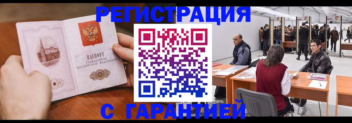 временная регистрация гарантия в Озёрах